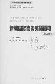 Tapa de Xin bian guo ji shang wu ying yu han dian