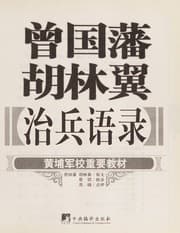 Tapa de Zeng guo fan hu lin yi zhi bing yu lu