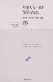 Tapa de Ao er fu yin yue jiao yu si xiang yu shi jian