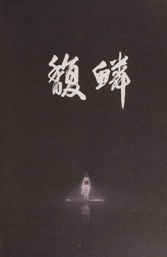 Tapa de Fu lin