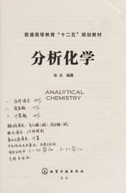 Tapa de Fen xi hua xue