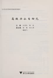 Tapa de Gao ji ban gong zi dong hua
