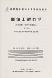 Tapa de Xin bian gong cheng shu xue