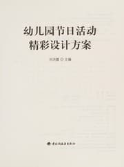 Tapa de You er yuan jie ri huo dong jing cai she ji fang an