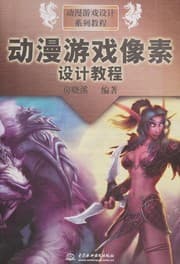 Tapa de Dong man you xi xiang su she ji jiao cheng