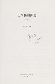 Tapa de Da xue wu li jiang yi