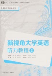 Tapa de Xin shi jiao da xue ying yu ting li jiao cheng
