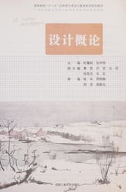 Tapa de She ji gai lun
