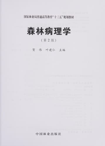 Tapa de Sen lin bing li xue