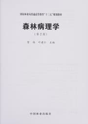 Tapa de Sen lin bing li xue