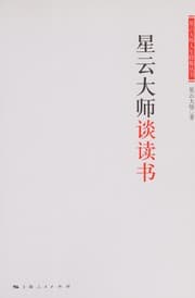 Tapa de Xingyun da shi tan du shu