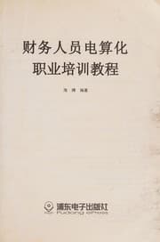 Tapa de Cai wu ren yuan dian suan hua zhi ye pei xun jiao cheng