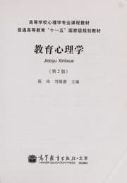 Tapa de Jiao yu xin li xue
