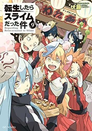 Tapa de 転生したらスライムだった件 9