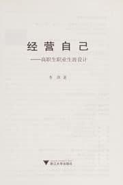 Tapa de Jing ying zi ji