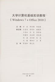 Tapa de Da xue ji suan ji ji chu shi xun jiao cheng