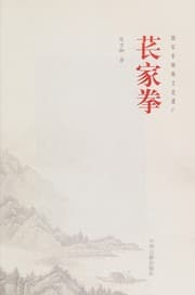 Tapa de Chang jia quan