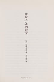 Tapa de Xian yi ren X de xian shen