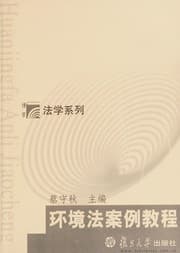 Tapa de Huan jing fa an li jiao cheng