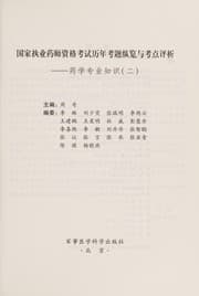 Tapa de Guo jia zhi ye yao shi zi ge kao shi li nian kao ti zong lan yu kao dian ping xi
