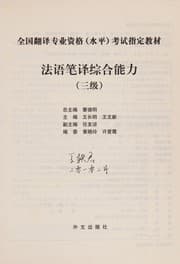 Tapa de Fa yu bi yi zong he neng li