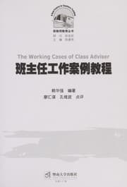 Tapa de Ban zhu ren gong zuo an li jiao cheng