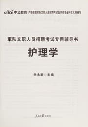 Tapa de Jun dui wen zhi ren yuan zhao pin kao shi zhuan yong fu dao shu