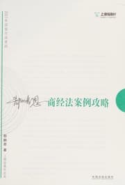 Tapa de 2017 nian guo jia si fa kao shi shang jing fa an li gong lüe