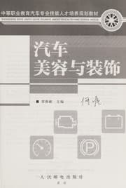 Tapa de Qi che mei rong yu zhuang shi