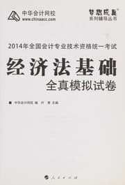 Tapa de Jing ji fa ji chu quan zhen mo ni shi juan