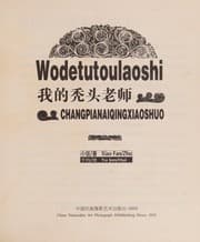 Tapa de Wo de tu tou lao shi