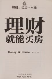 Tapa de Li cai jiu neng mai fang