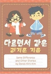 Tapa de Same Difference & Other Stories