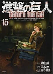 Tapa de Attack on Titan Before the fall Vol.15