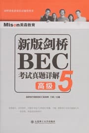 Tapa de Xin ban jian qiao BEC kao shi zhen ti xiang jie