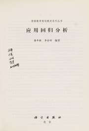 Tapa de Ying yong hui gui fen xi