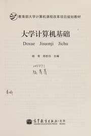 Tapa de Da xue ji suan ji ji chu