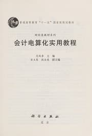 Tapa de Kuai ji dian suan hua shi yong jiao cheng