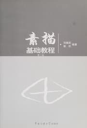 Tapa de Su miao ji chu jiao cheng