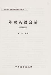Tapa de Wai mao ying yu hui hua