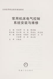 Tapa de Chang yong ji chuang dian qi kong zhi xi tong an zhuang yu wei xiu