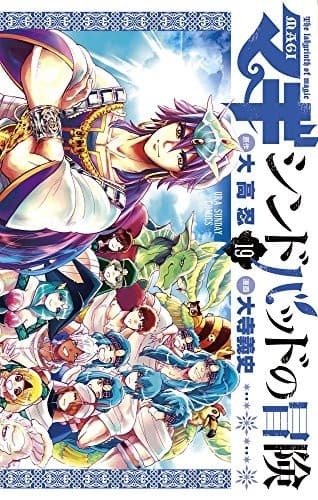 Tapa de Magi Sindbad no Boken Vol.19