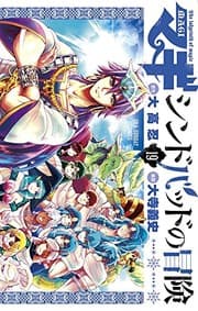 Tapa de Magi Sindbad no Boken Vol.19