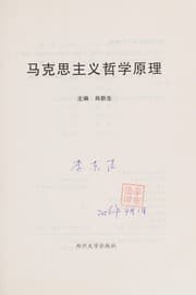 Tapa de Makesi zhu yi zhe xue yuan li