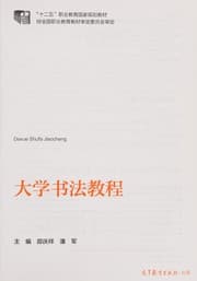Tapa de Da xue shu fa jiao cheng