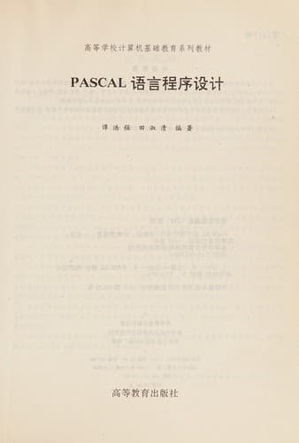 Tapa de PASCAL yu yan cheng xu she ji