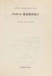 Tapa de PASCAL yu yan cheng xu she ji