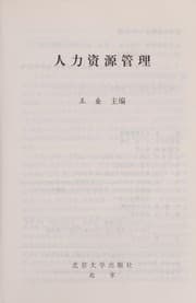 Tapa de Ren li zi yuan guan li