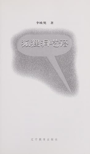 Tapa de Hu li dong yi yu