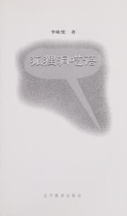 Tapa de Hu li dong yi yu